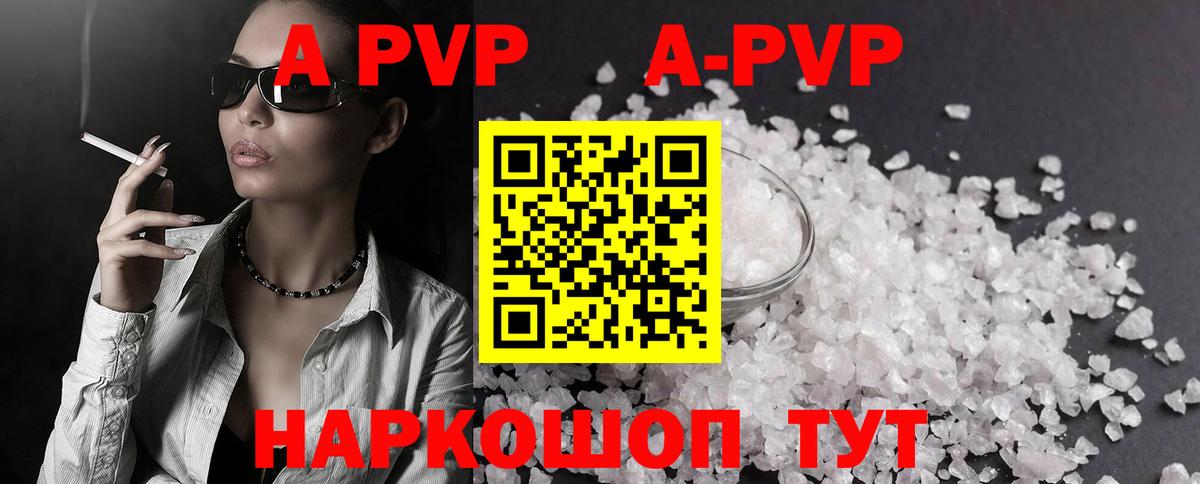 Alpha-PVP Соль  А ПВП крисы CK  Балашов  Вход с VPN 