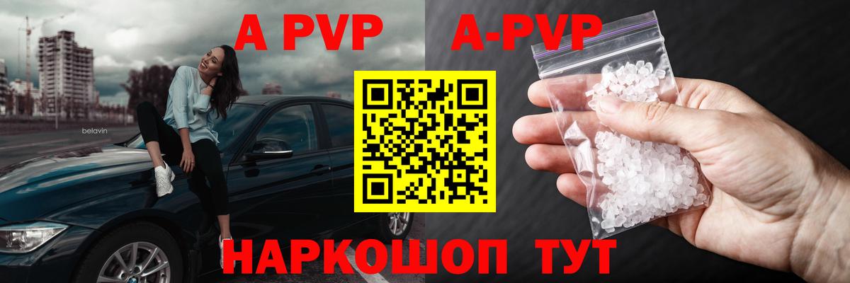 A PVP Соль Балашов