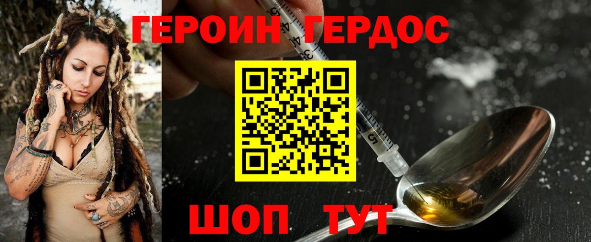 Героин белый Балашов
